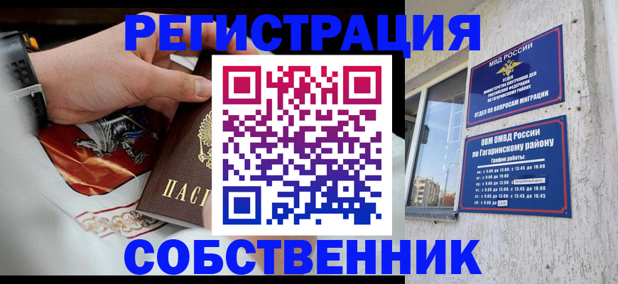 прописка в Губкине