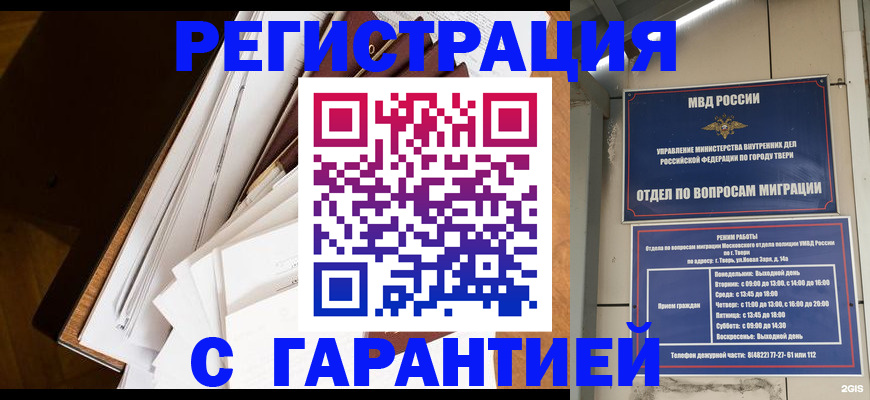 прописка 2025 в Губкине