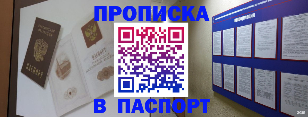 прописка паспорт в Губкине